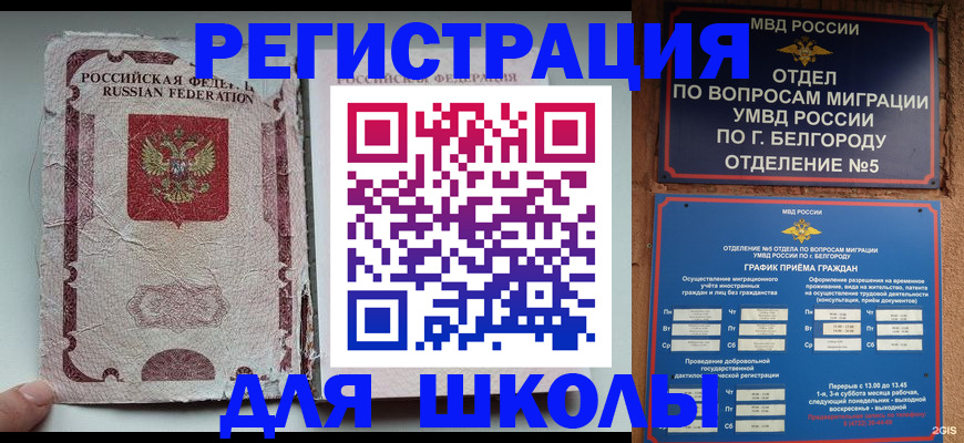прописка гарантия в Шарье